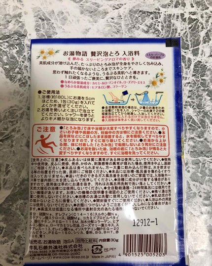 贅沢泡とろ 入浴料 スリーピングアロマの香り/お湯物語/保湿系入浴剤を使ったクチコミ(2枚目)