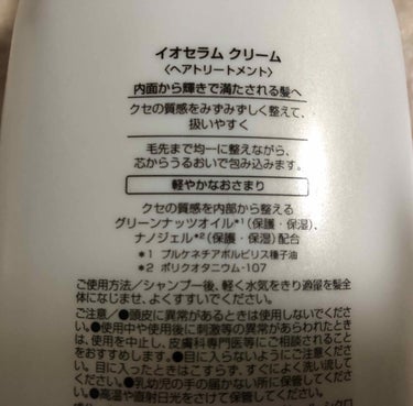 イオ セラム クレンジング  シャンプー/クリーム トリートメント/LebeL/シャンプー・コンディショナーを使ったクチコミ（3枚目）