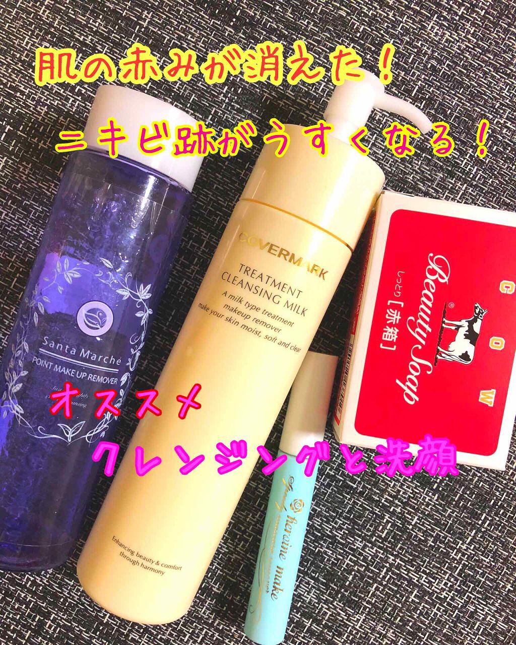 ポイントメイクアップリムーバー/サンタマルシェ/ポイントメイクリムーバーを使ったクチコミ（1枚目）