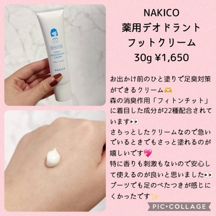 薬用デオドラントフットミスト/NAKICO/レッグ・フットケアを使ったクチコミ(3枚目)