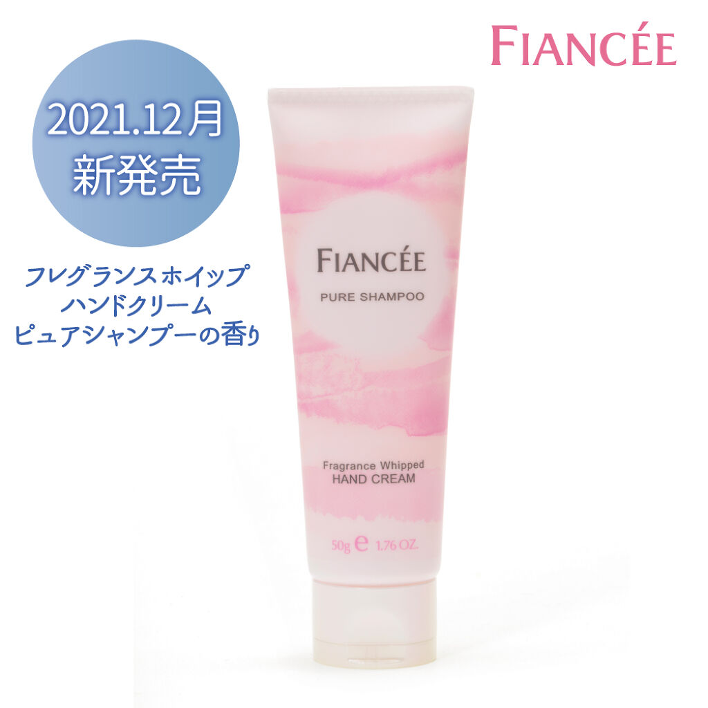 フレグランスホイップハンドクリーム ピュアシャンプーの香り/フィアンセ/ハンドクリームを使ったクチコミ（1枚目）