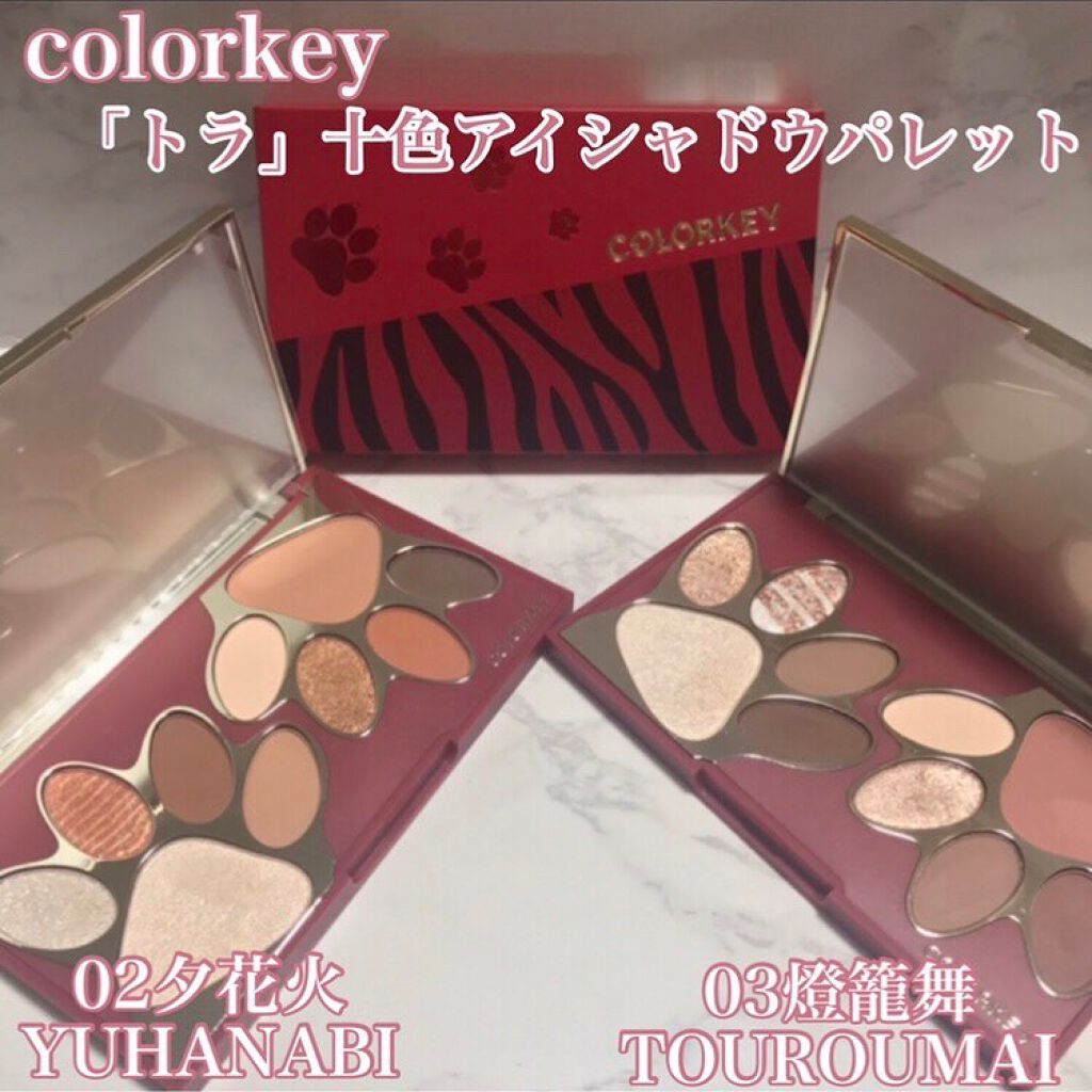 トラ十色アイシャドウパレット/COLORKEY/アイシャドウパレットを使ったクチコミ(2枚目)