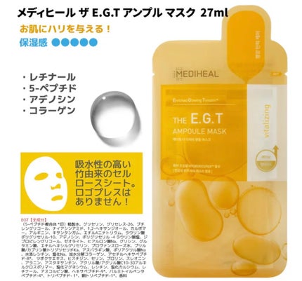 E.G.TタイムトックスAPマスクEX/MEDIHEAL/シートマスク・パックを使ったクチコミ(4枚目)