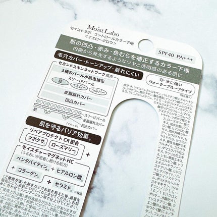 コントロールカラー下地/Moist Labo/化粧下地を使ったクチコミ(4枚目)