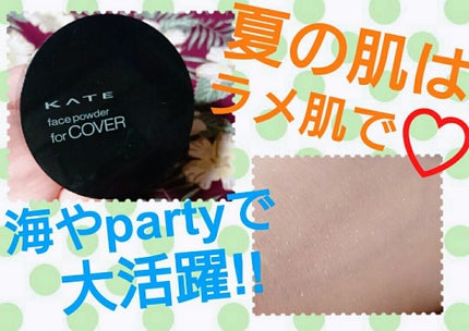 フェイスパウダーN/KATE/ルースパウダーを使ったクチコミ(1枚目)