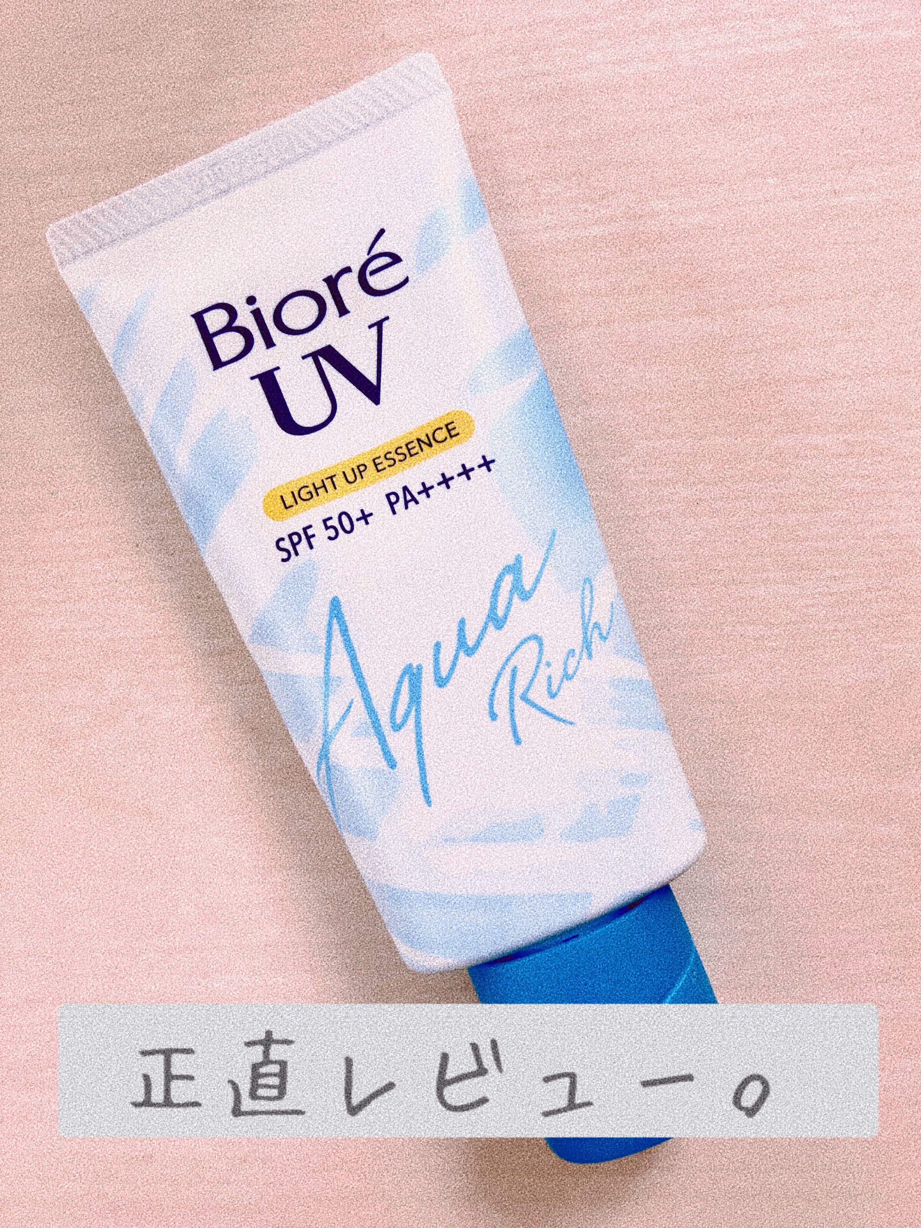 ビオレUV アクアリッチ ライトアップエッセンス/ビオレ/日焼け止めクリームを使ったクチコミ（1枚目）