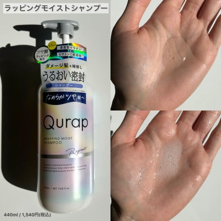 ラッピングモイストシャンプー/トリートメント/Qurap/市販シャンプーを使ったクチコミ(3枚目)