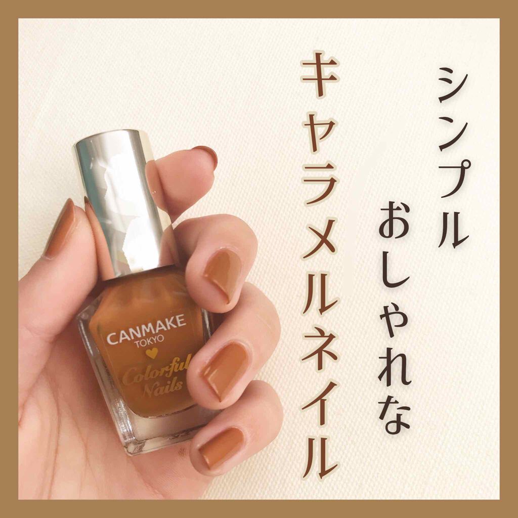 カラフルネイルズ/キャンメイク/マニキュアを使ったクチコミ(1枚目)