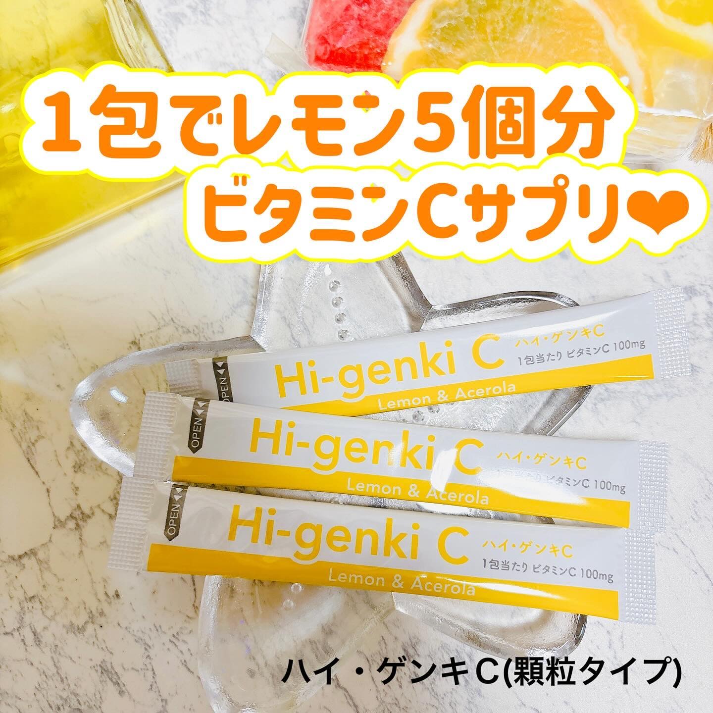 ハイ・ゲンキC/玄米酵素/健康サプリメントを使ったクチコミ（1枚目）