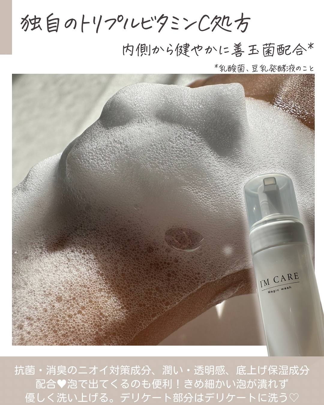 Magic wash・non perfume/I'MCARE/デリケートゾーンケアを使ったクチコミ（3枚目）