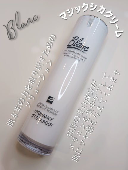 マジックカタツムリクリーム/ブラン/フェイスクリームを使ったクチコミ(4枚目)