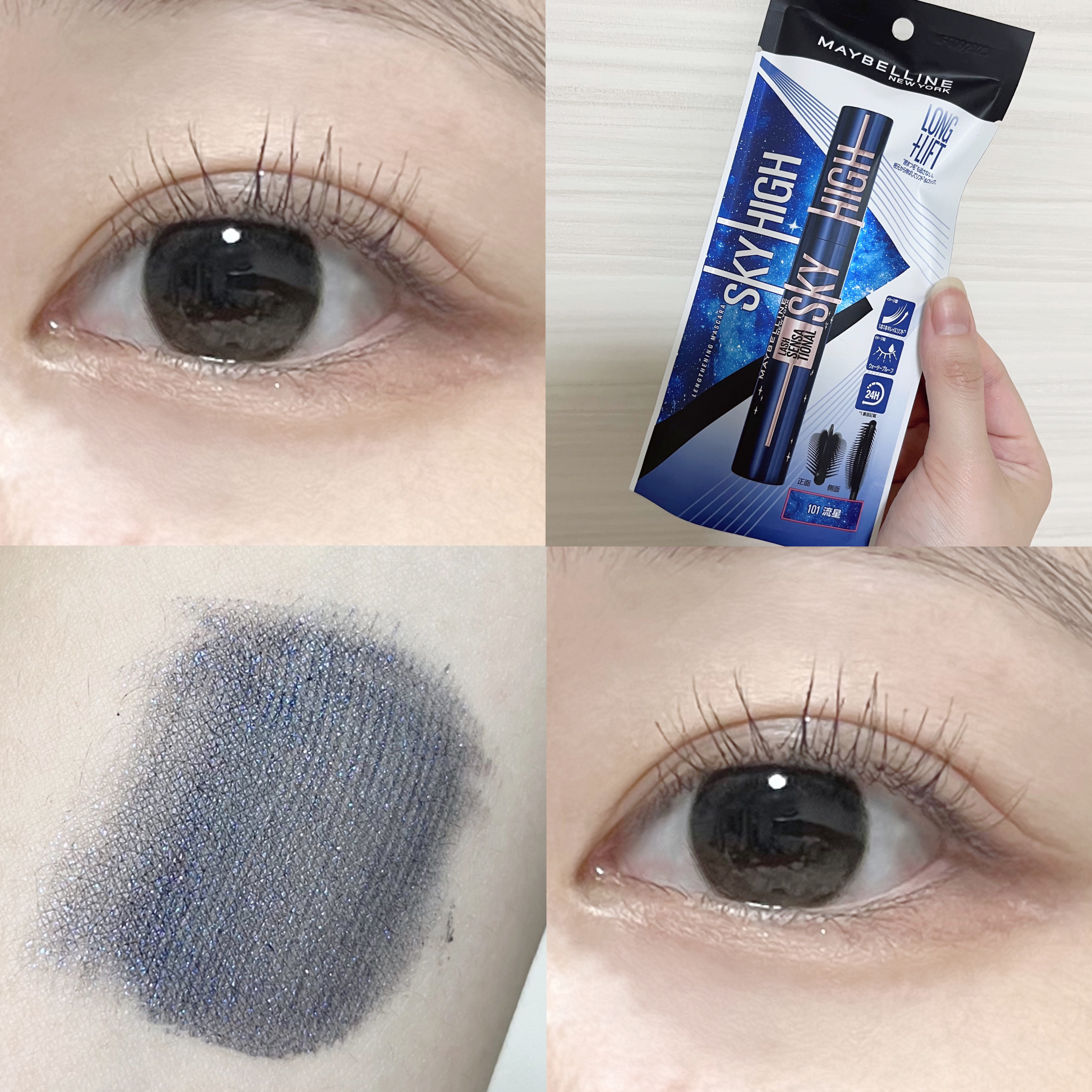 スカイハイ コスミックブラスト 101 流星ブラック/MAYBELLINE NEW YORK/マスカラを使ったクチコミ（2枚目）