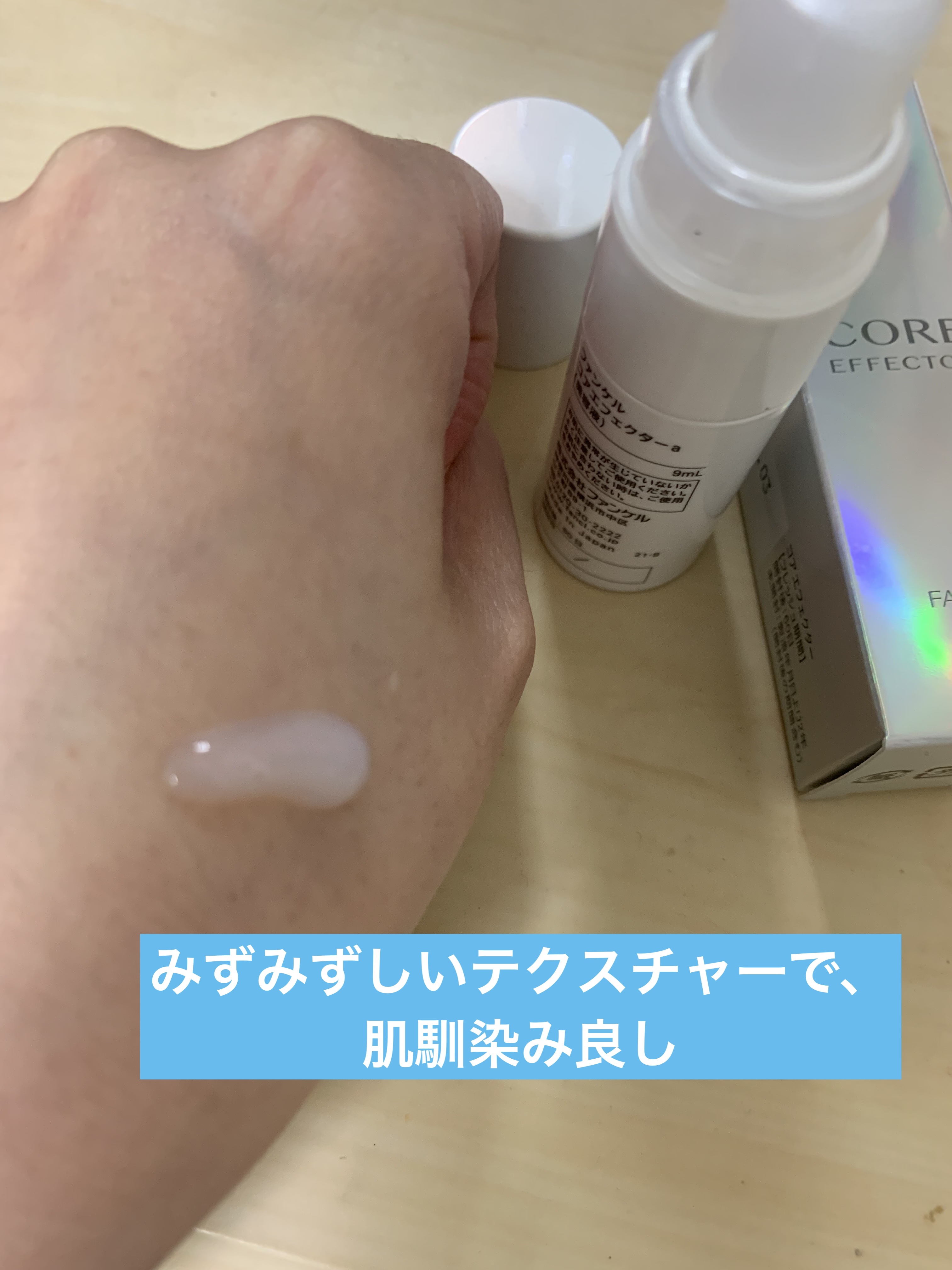 コアエフェクター/ファンケル/美容液を使ったクチコミ（2枚目）