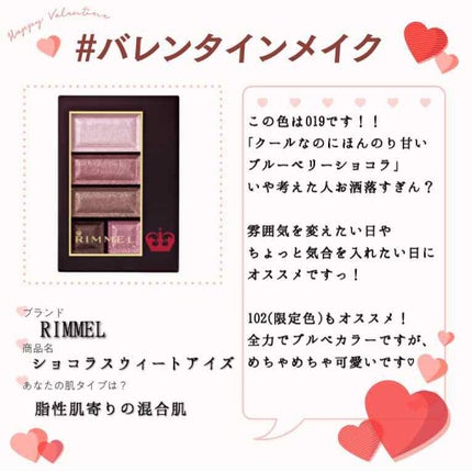 ショコラスウィート アイズ/リンメル ロンドン/アイシャドウパレットを使ったクチコミ(1枚目)