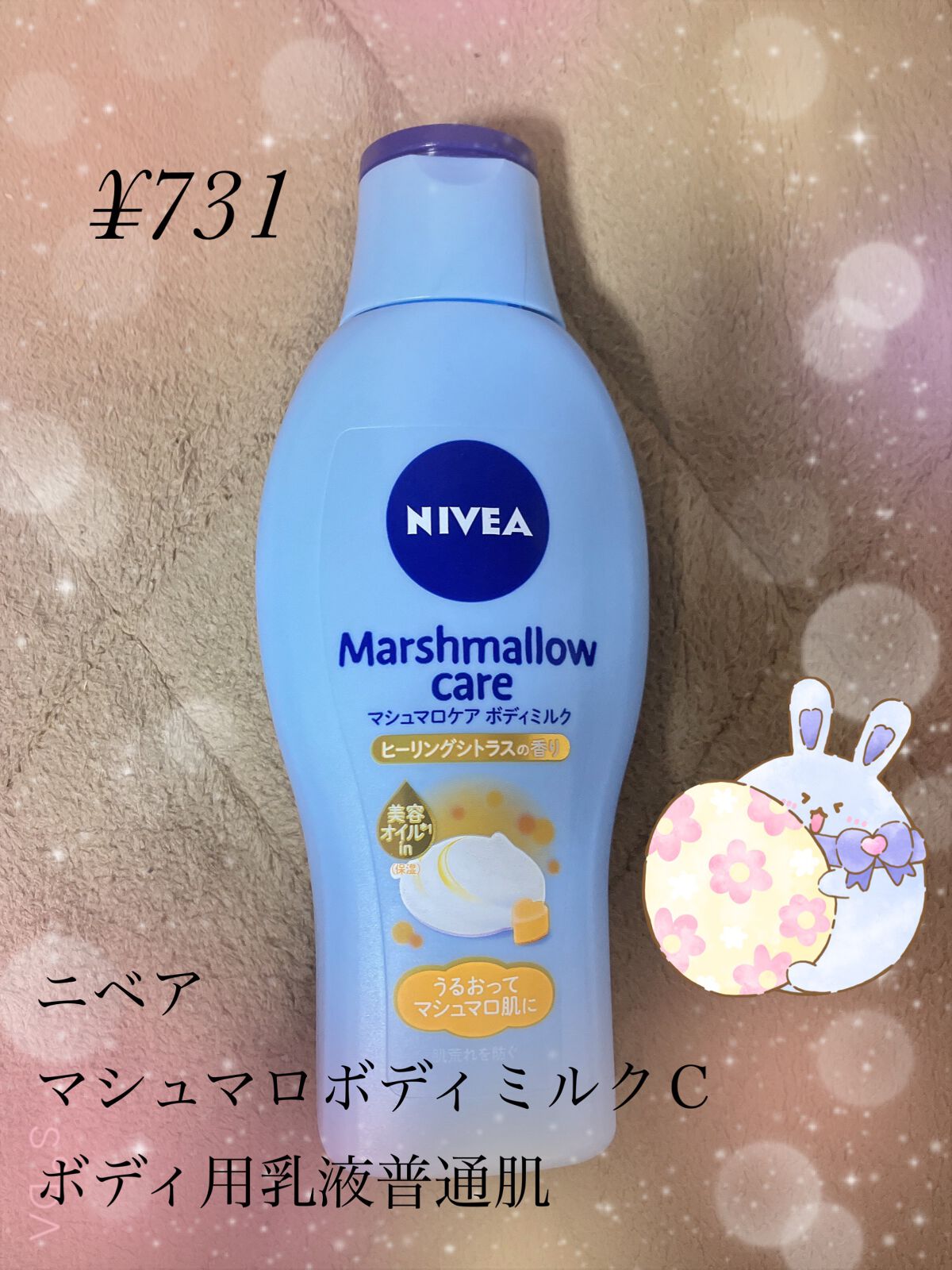 マシュマロケアボディミルク ヒーリングシトラスの香り/ニベア/ボディミルクを使ったクチコミ（1枚目）