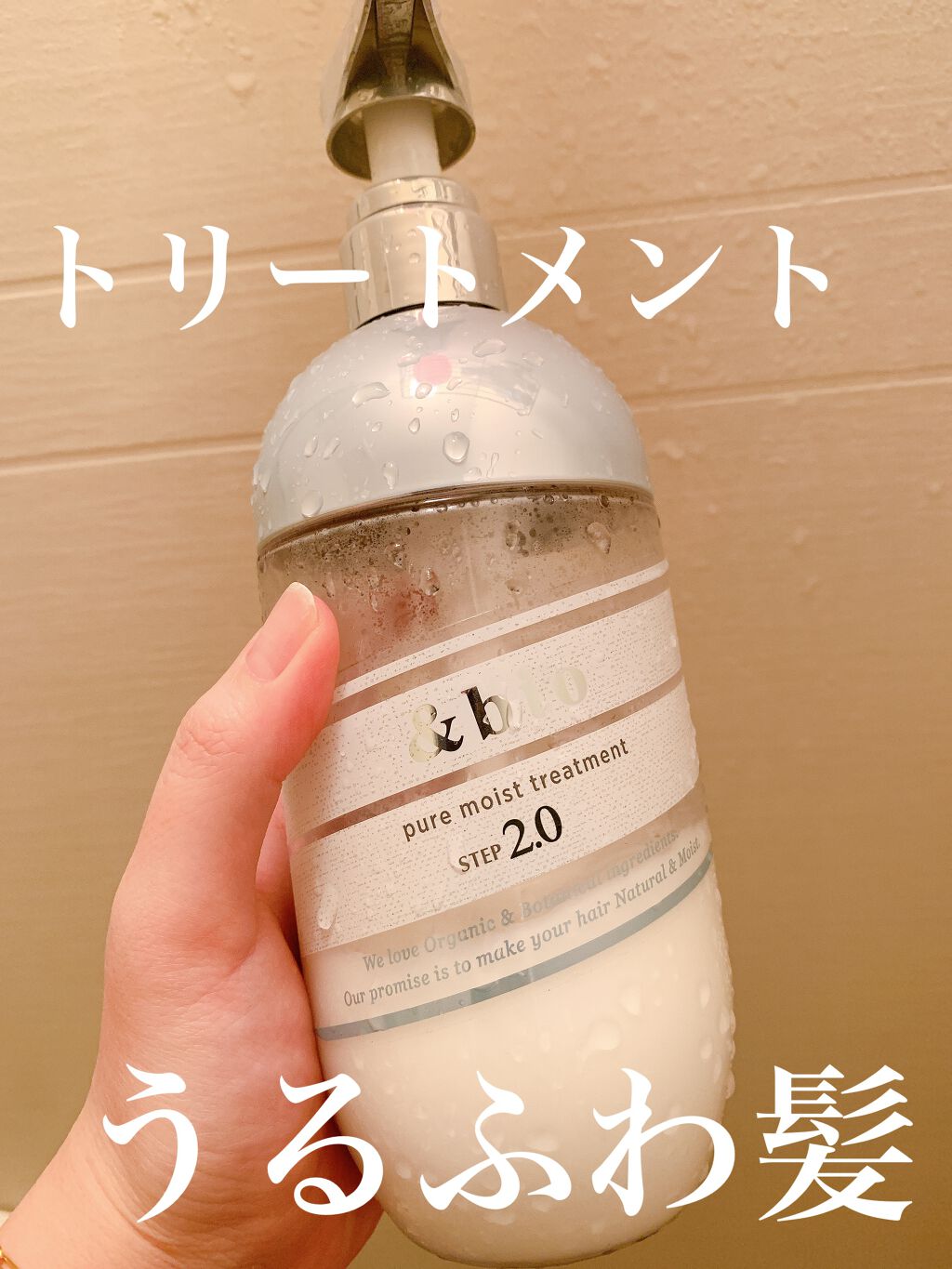 ピュアモイスト シャンプー 1.0／ヘアトリートメント 2.0/&bio/市販シャンプーを使ったクチコミ（2枚目）