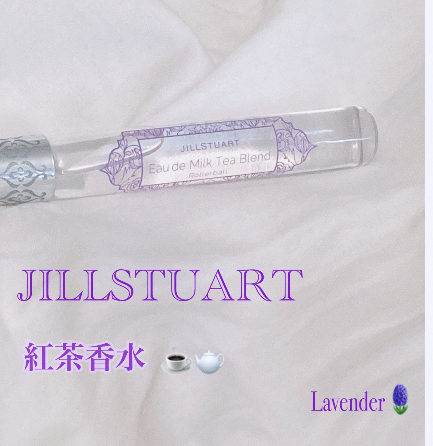 オード ミルクティーブレンド ローラーボール/JILL STUART/香水(レディース)を使ったクチコミ(1枚目)