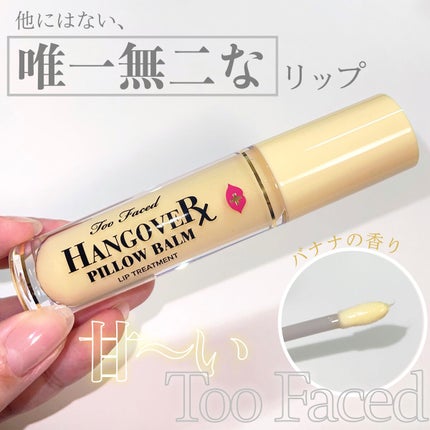 ~トゥー フェイスド ハングオーバー~ ピロー バーム リップ トリートメント/Too Faced/リップ美容液を使ったクチコミ(1枚目)