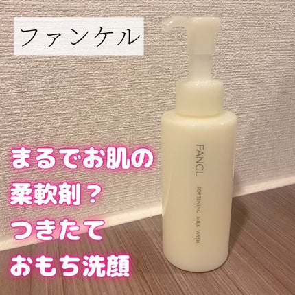 やわ肌ミルク洗顔/ファンケル/その他洗顔料を使ったクチコミ(1枚目)