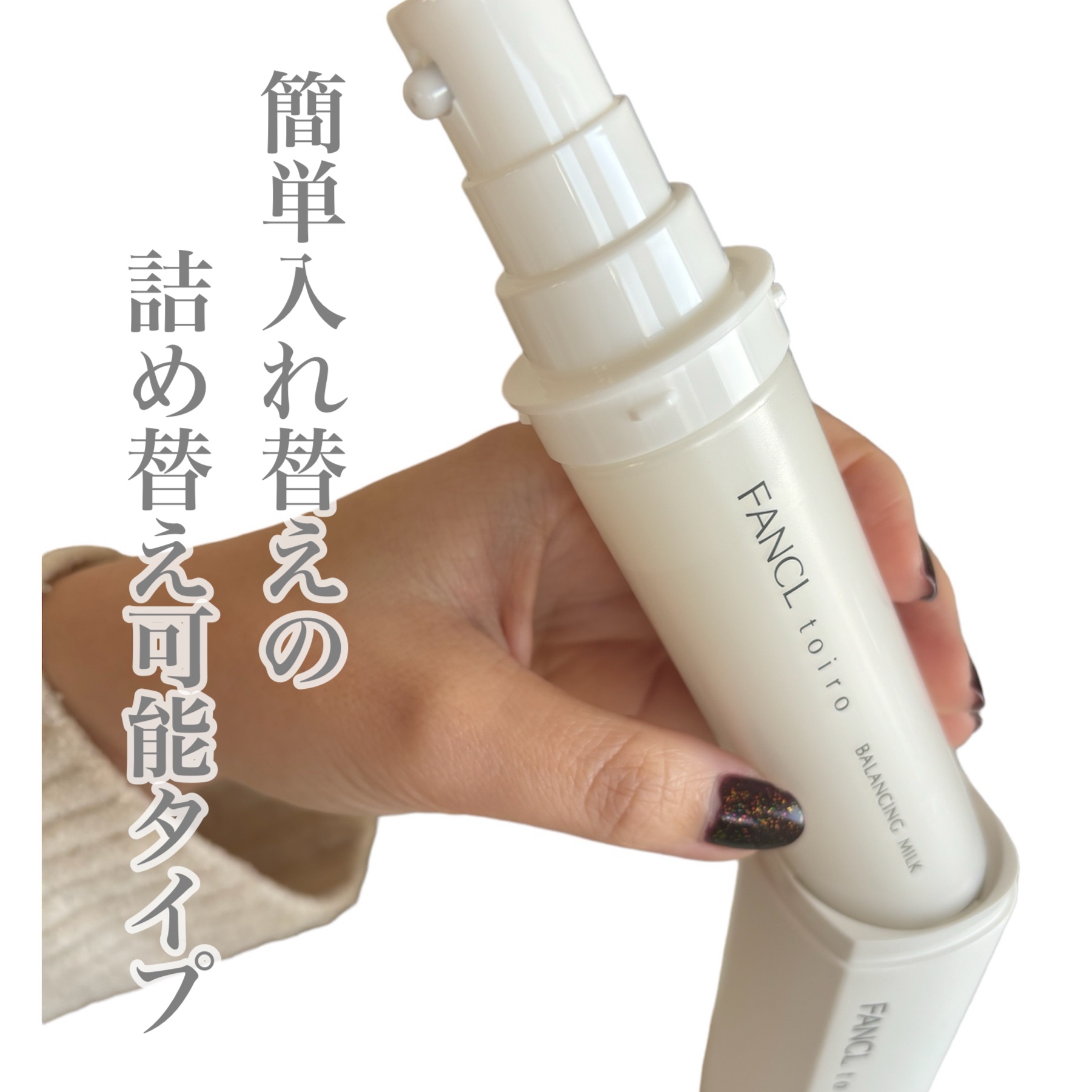 トイロ バランシングミルク＜医薬部外品＞（乳液）/ファンケル/乳液を使ったクチコミ（3枚目）