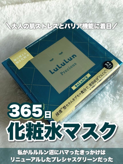 ルルルンプレシャス GREEN(Glow Up)/ルルルン/シートマスク・パックを使ったクチコミ(1枚目)