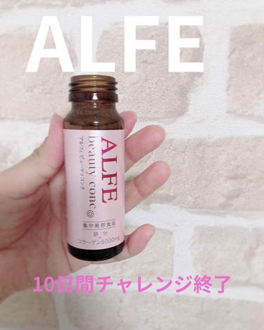 アルフェ ビューティコンク〈ドリンク〉/アルフェ/ドリンクを使ったクチコミ（1枚目）