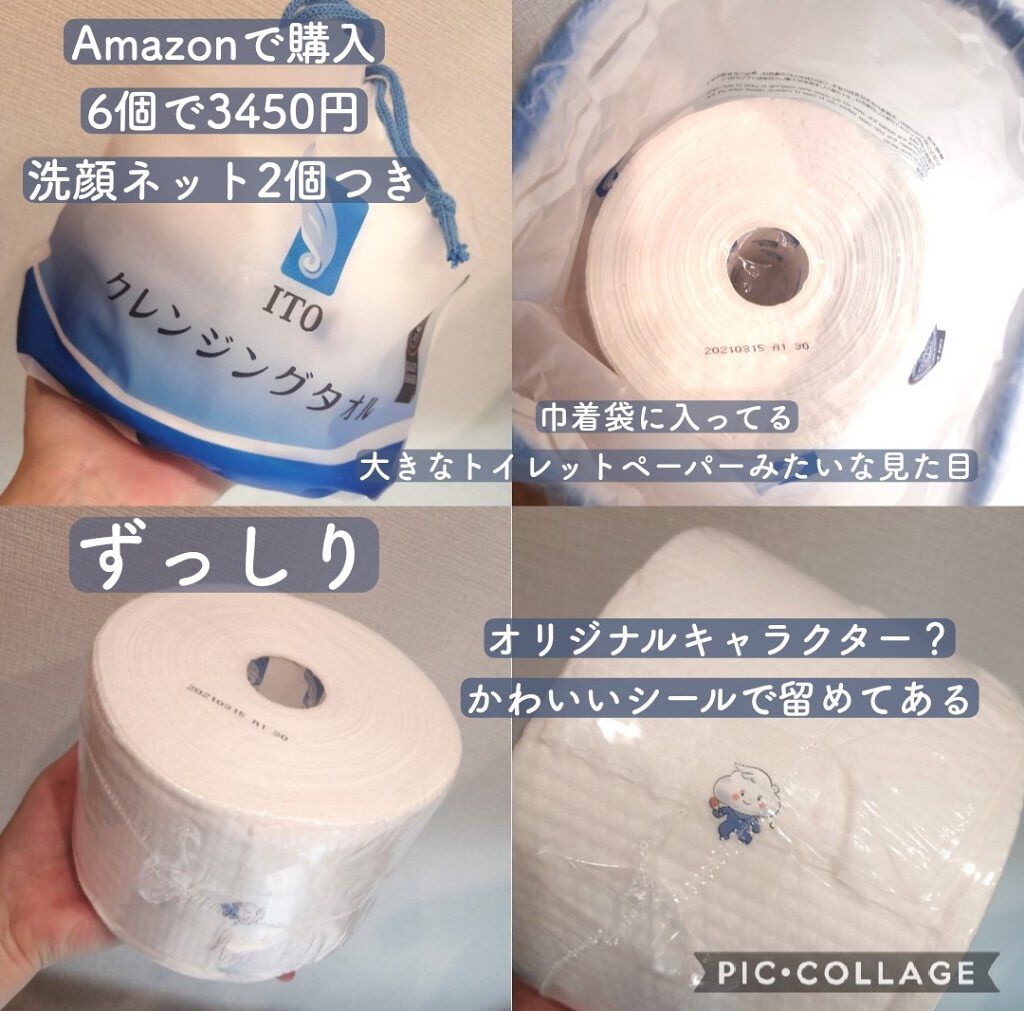 ITOクレンジングタオル/ITO/クレンジングタオルを使ったクチコミ（2枚目）