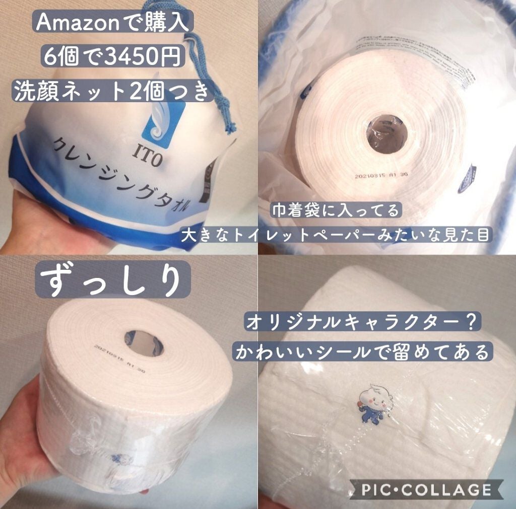 ITOクレンジングタオル/ITO/クレンジングタオルを使ったクチコミ(2枚目)