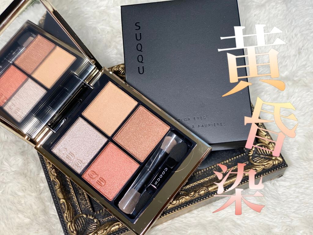 シグニチャー カラー アイズ/SUQQU/アイシャドウパレットを使ったクチコミ(1枚目)