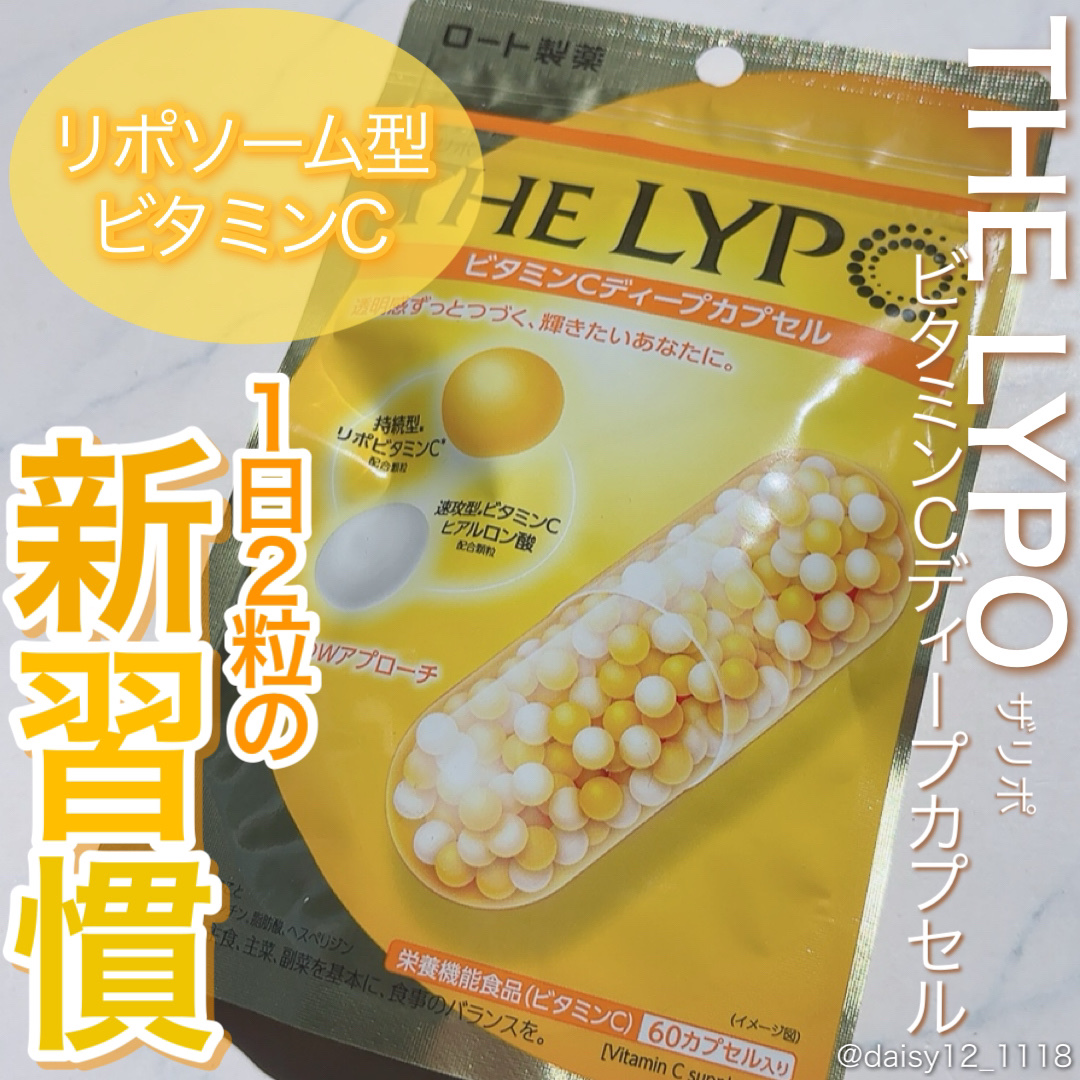 THE LYPO ビタミンCディープカプセル/ロート製薬/美容サプリメントを使ったクチコミ（1枚目）
