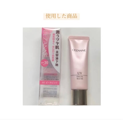 UVウルトラフィットベースEX/CEZANNE/化粧下地を使ったクチコミ(4枚目)