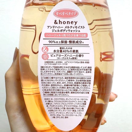 メルティモイスト ジェルボディウォッシュ/&honey/ボディソープを使ったクチコミ(2枚目)