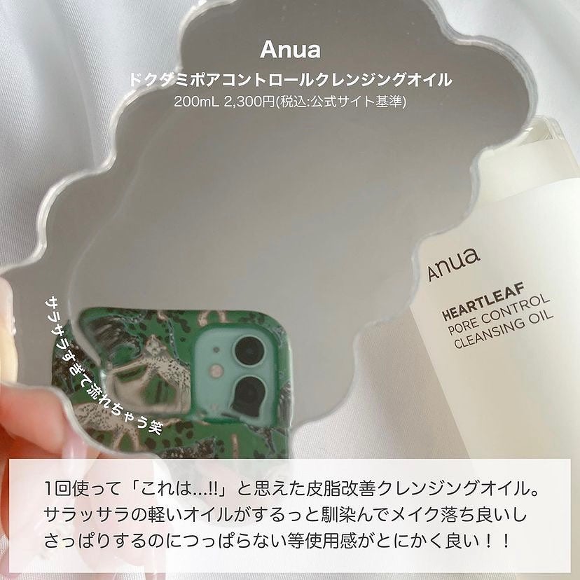 ドクダミ ポアコントロールクレンジングオイル/Anua/オイルクレンジングを使ったクチコミ(2枚目)