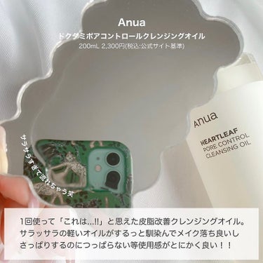 Anua ドクダミ ポアコントロールクレンジングオイルのクチコミ「もうすぐメガ割！！
リピーターさんメガ割で
狙ってる人多いんじゃないかな🤍？
⁡
⁡
Anua.....」（2枚目）