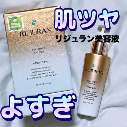 デュアル エフェクト アンプル/REJURAN COSMETICS/美容液を使ったクチコミ(1枚目)
