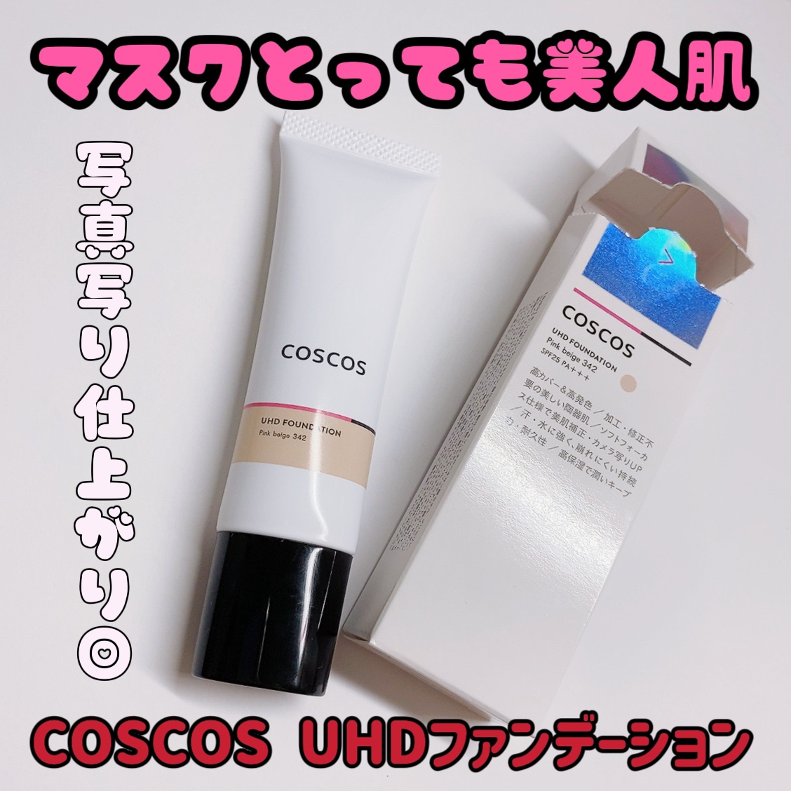 UHDファンデーション342（ピンクベージュ）/COSCOS/リキッドファンデーションを使ったクチコミ（1枚目）