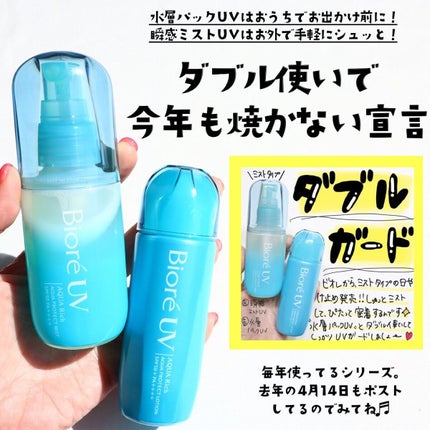 ビオレUV アクアリッチ アクアプロテクトミスト/ビオレ/日焼け止めミスト・スプレーを使ったクチコミ(1枚目)