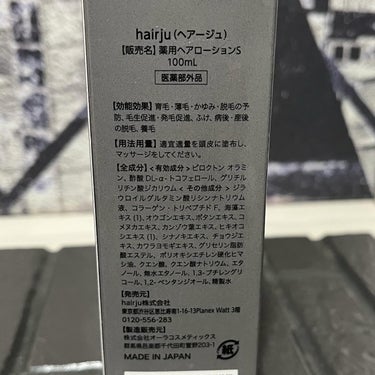 ヘアージュ 育毛剤 ヘアエッセンス/hairju/頭皮ケアを使ったクチコミ（4枚目）