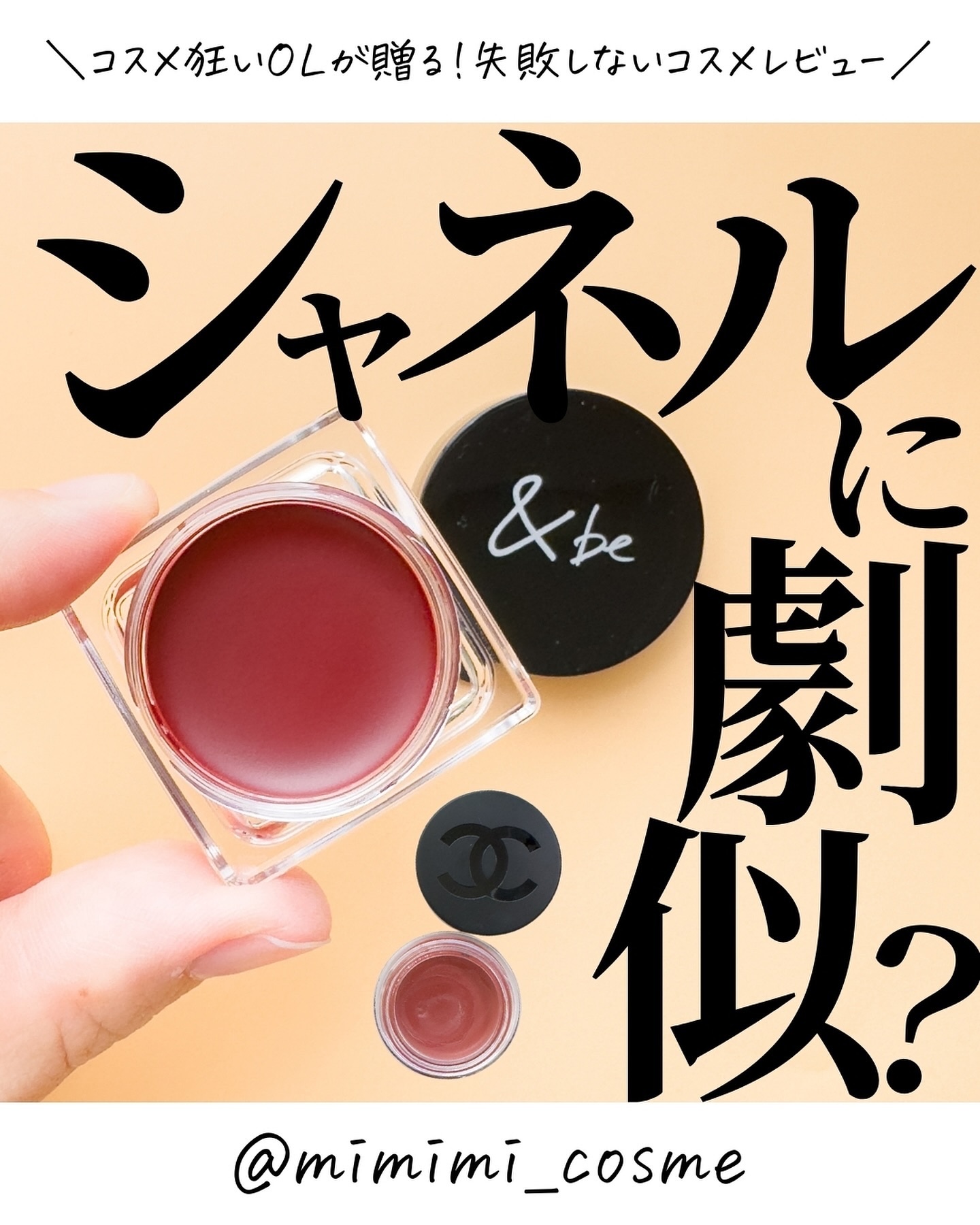  リップ＆チーク ボーム N°1 ドゥ シャネル/CHANEL/口紅を使ったクチコミ（1枚目）