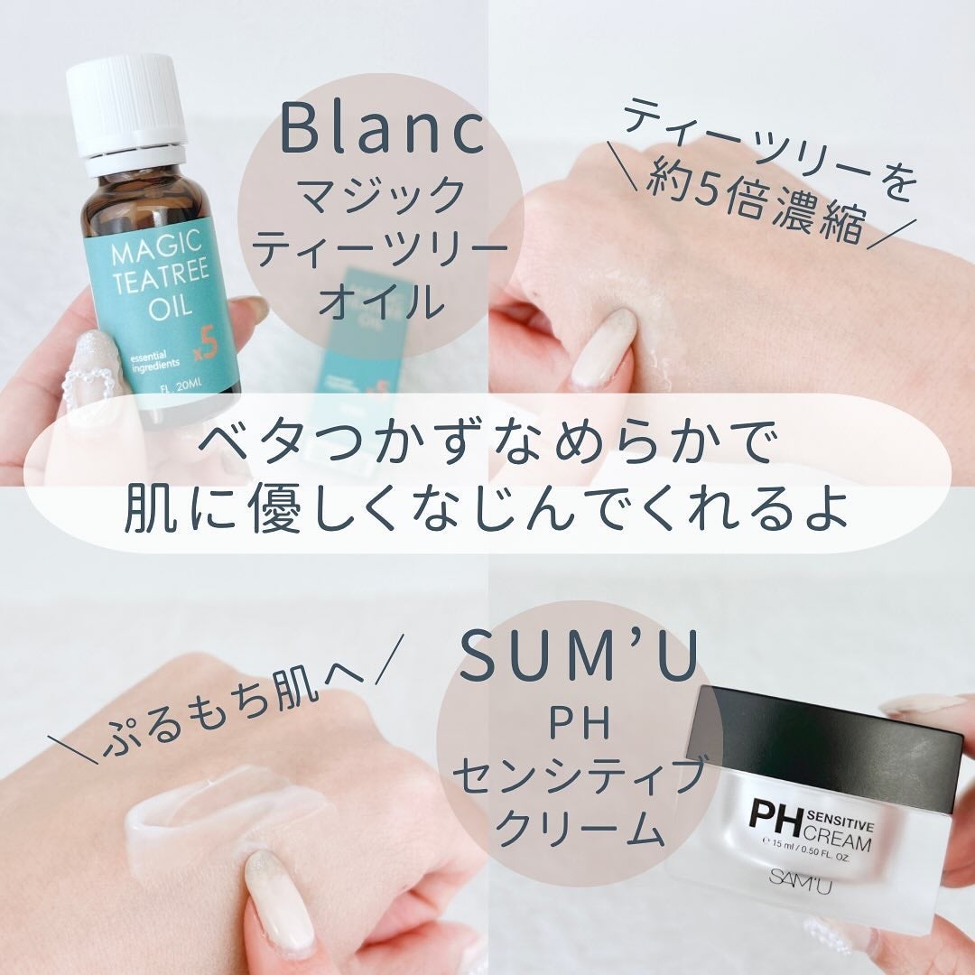 サミュ PHセンシティブクリーム/SAM'U/フェイスクリームを使ったクチコミ(5枚目)