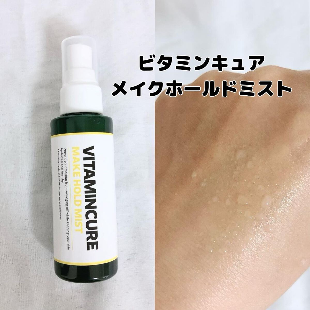シカキュア メイク ホールドミスト/山忠/ミスト状化粧水を使ったクチコミ(3枚目)