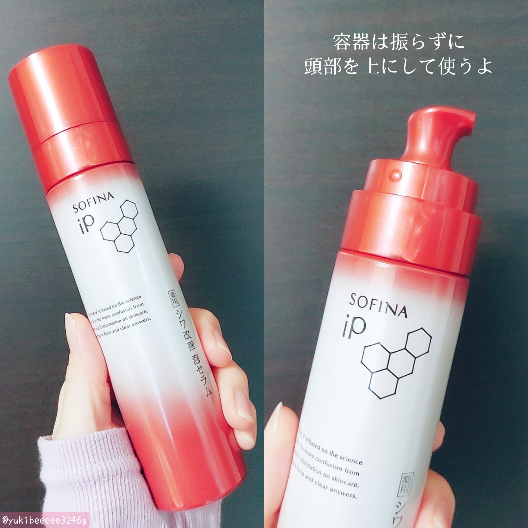 ソフィーナ iP 薬用シワ改善 泡セラム 本体 90g/SOFINA iP/美容液を使ったクチコミ（2枚目）