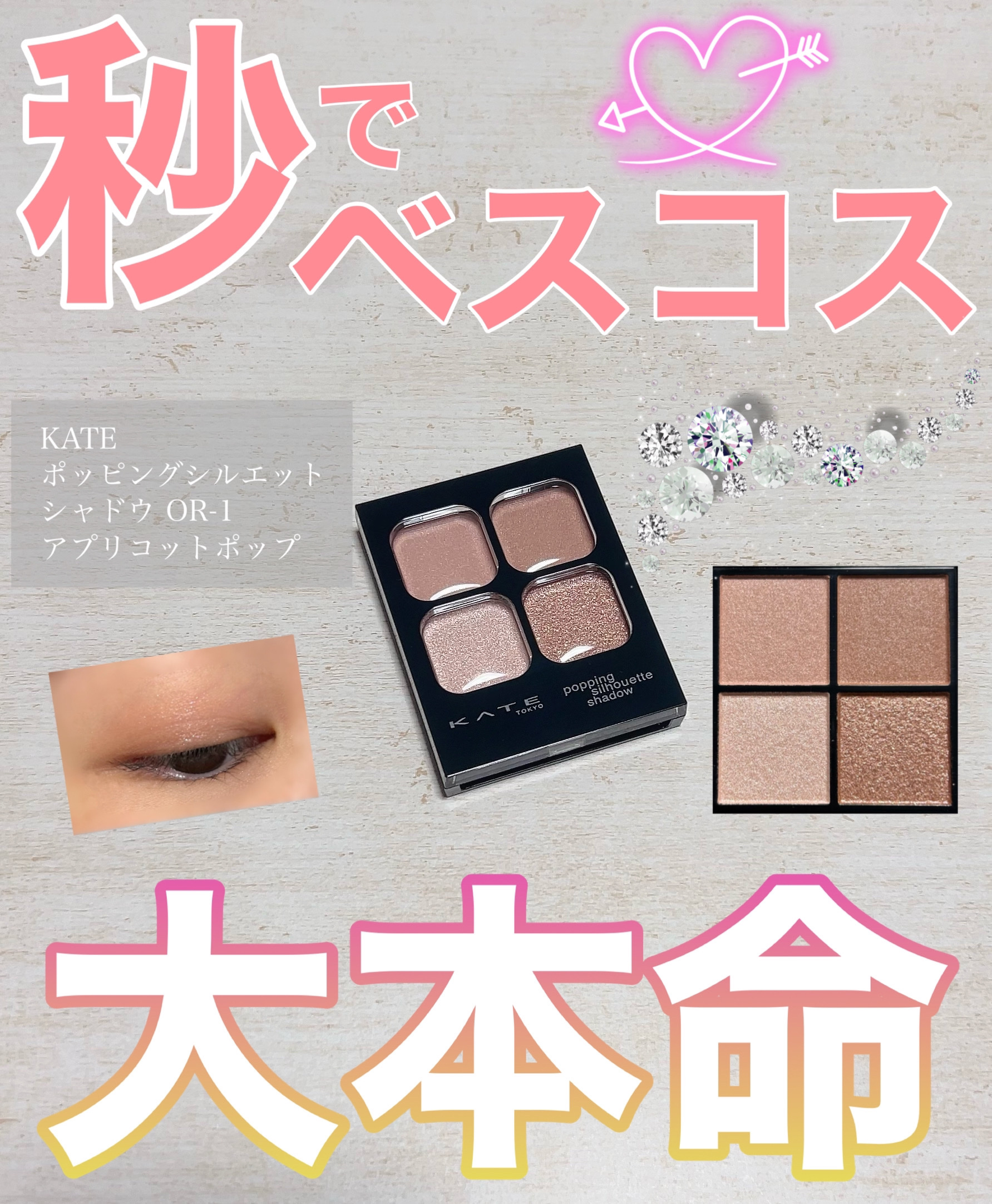 ケイト ポッピングシルエットシャドウ/KATE/アイシャドウパレットを使ったクチコミ（1枚目）