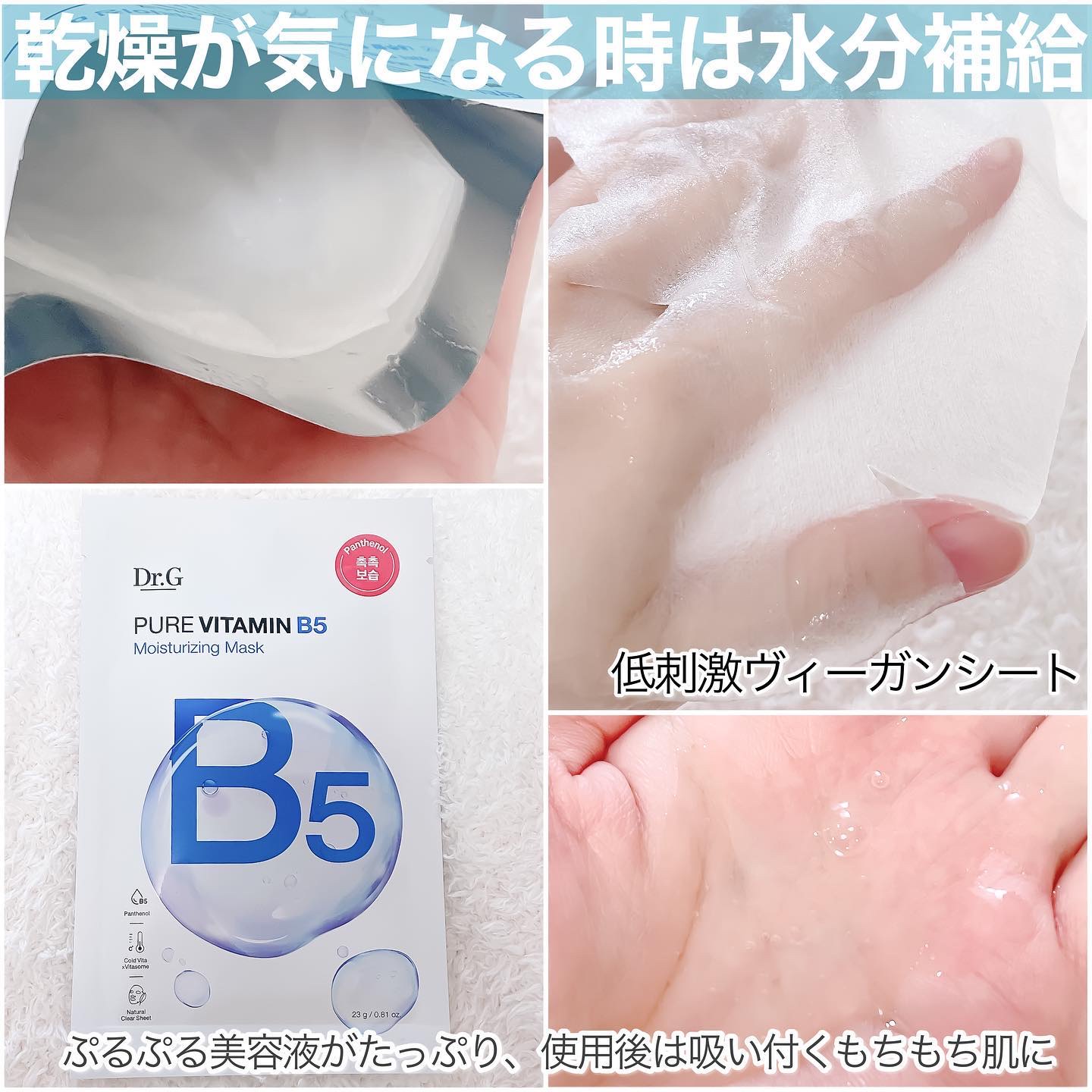 ドクタージー ピュア ビタミンB モイスチャライジングマスク/Dr.G/シートマスク・パックを使ったクチコミ（3枚目）