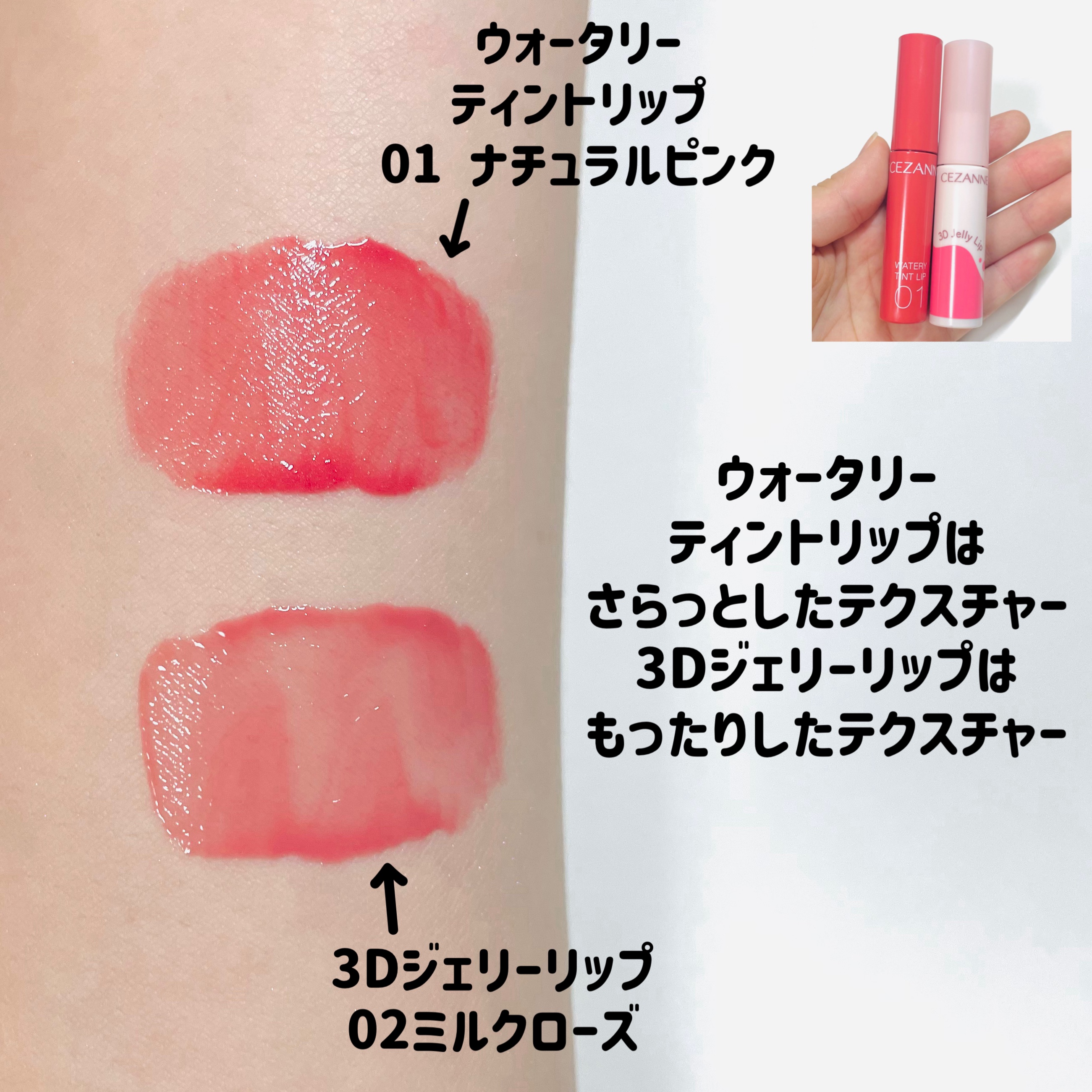ウォータリーティントリップ/CEZANNE/リップティントを使ったクチコミ（3枚目）