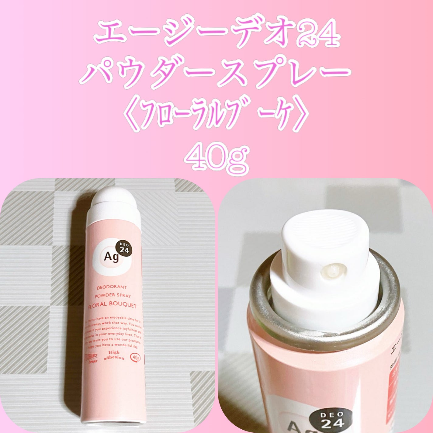 パウダースプレー(フローラルブーケ)/エージーデオ24/デオドラント・制汗剤を使ったクチコミ(1枚目)