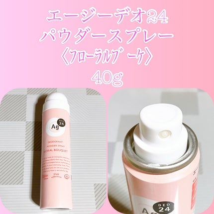 パウダースプレー(フローラルブーケ)/エージーデオ24/デオドラント・制汗剤を使ったクチコミ(1枚目)