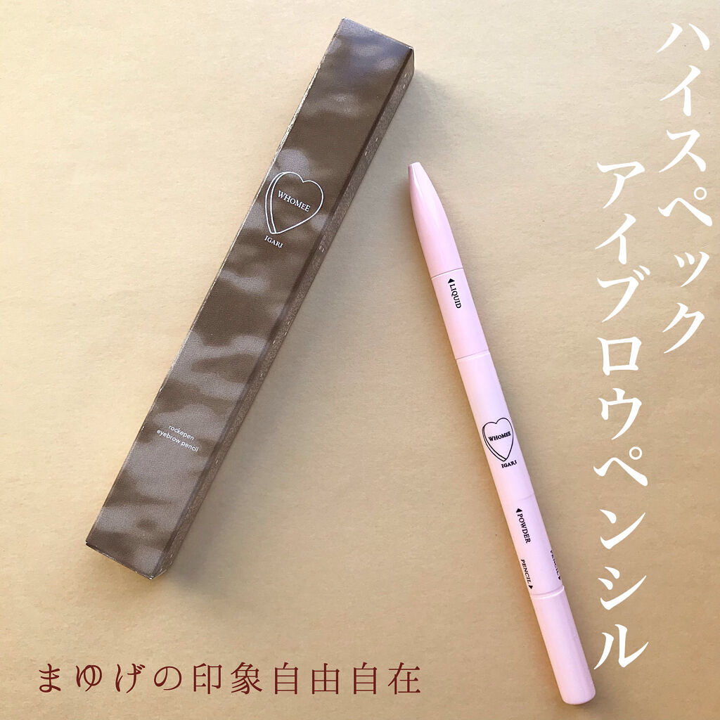 ロケペンアイブロウペンシル/WHOMEE/アイブロウペンシルを使ったクチコミ（1枚目）