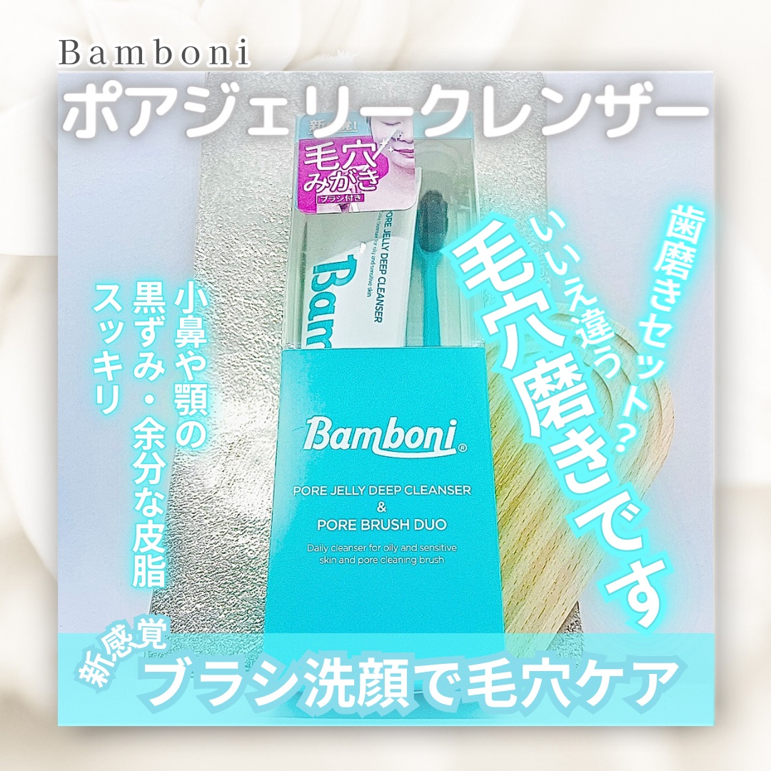 ポア ジェリー クレンザー/Bamboni/その他洗顔料を使ったクチコミ（1枚目）