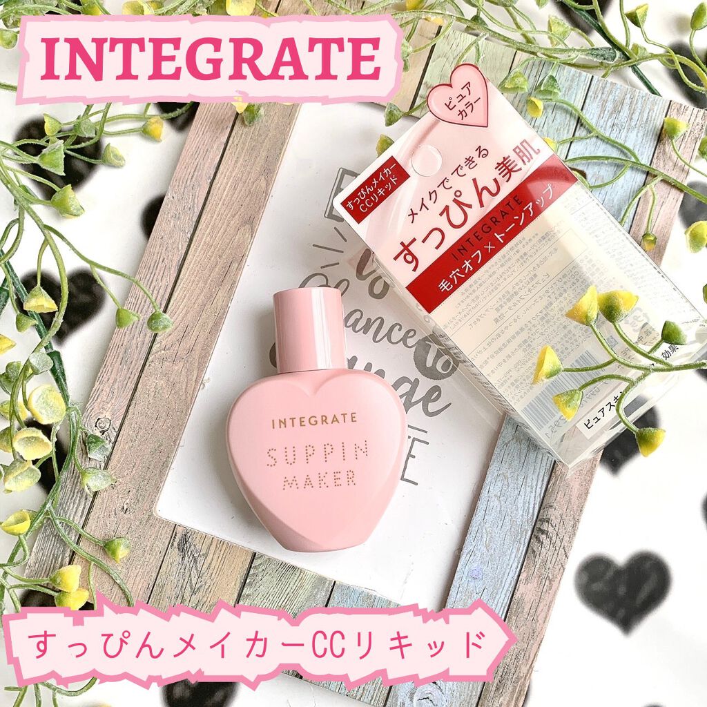 すっぴんメイカー CCリキッド/インテグレート/CCクリームを使ったクチコミ(1枚目)